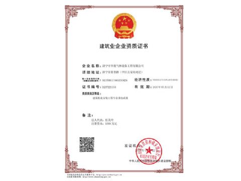 點(diǎn)擊查看詳細(xì)信息<br>標(biāo)題：建筑業(yè)企業(yè)資質(zhì)證書(shū) 閱讀次數(shù)：889