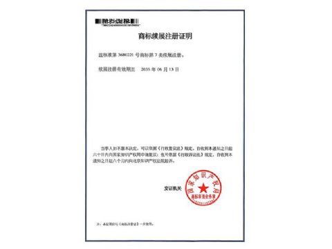 點(diǎn)擊查看詳細(xì)信息<br>標(biāo)題：商標(biāo)注冊(cè)證 閱讀次數(shù)：25